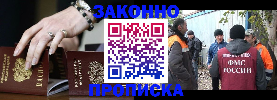 прописка гарантия в Апшеронске