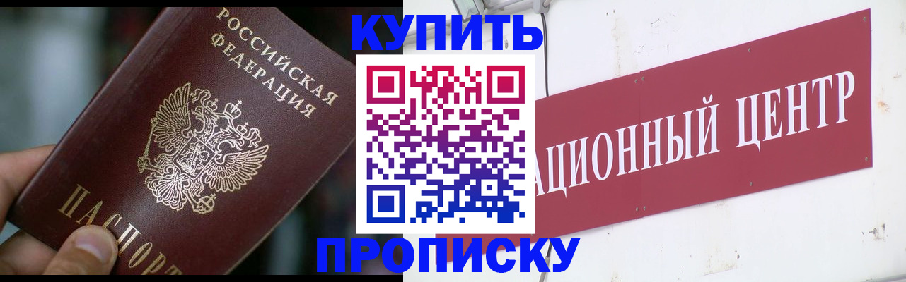 прописка в квартире в Апшеронске