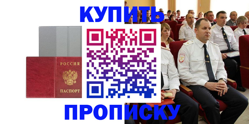 временная регистрация для школы в Апшеронске