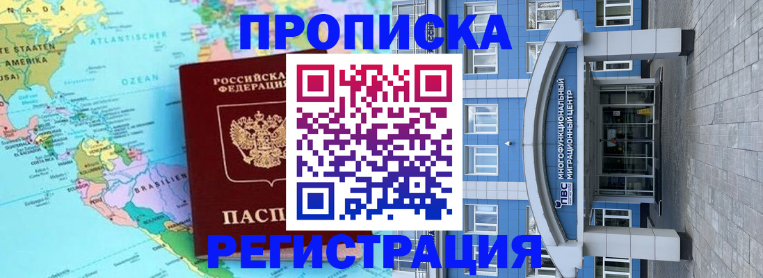 временная регистрация 2025 в Апшеронске