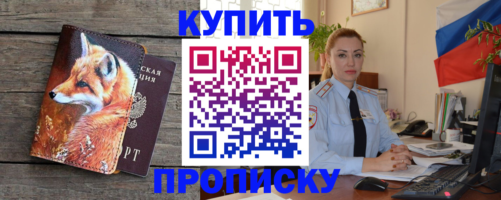 временная регистрация в квартире в Апшеронске