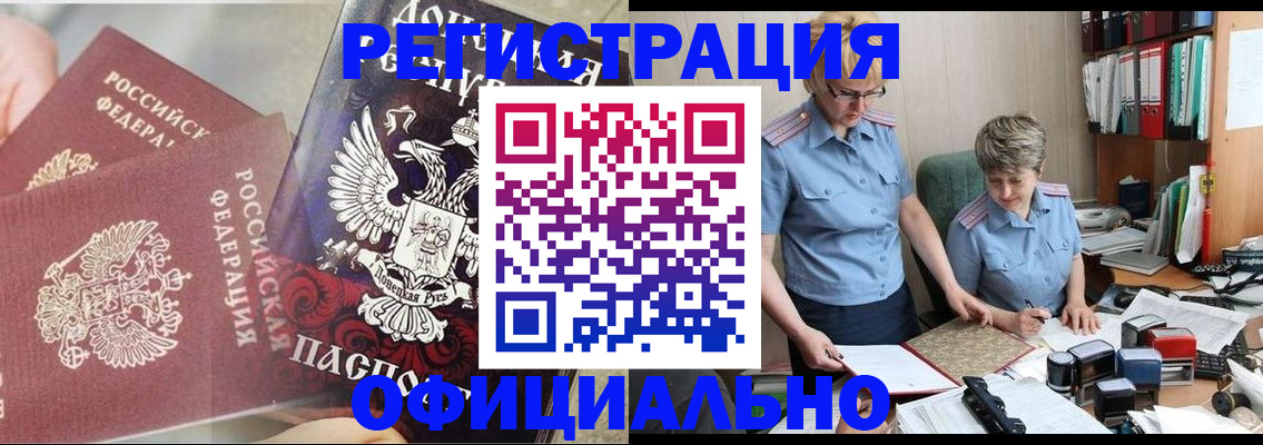 временная регистрация недорого в Апшеронске