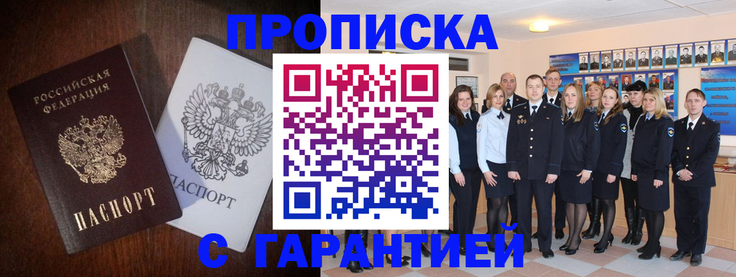 миграционный учет в Апшеронске