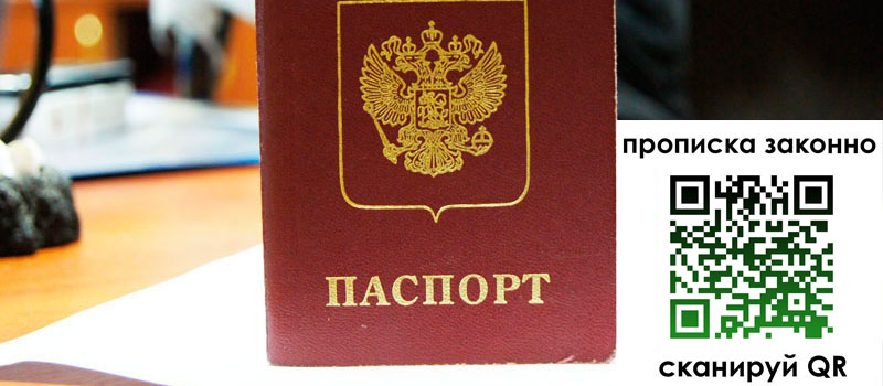 прописка в Апшеронске прописка в Апшеронске